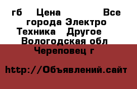 Samsung s9  256гб. › Цена ­ 55 000 - Все города Электро-Техника » Другое   . Вологодская обл.,Череповец г.